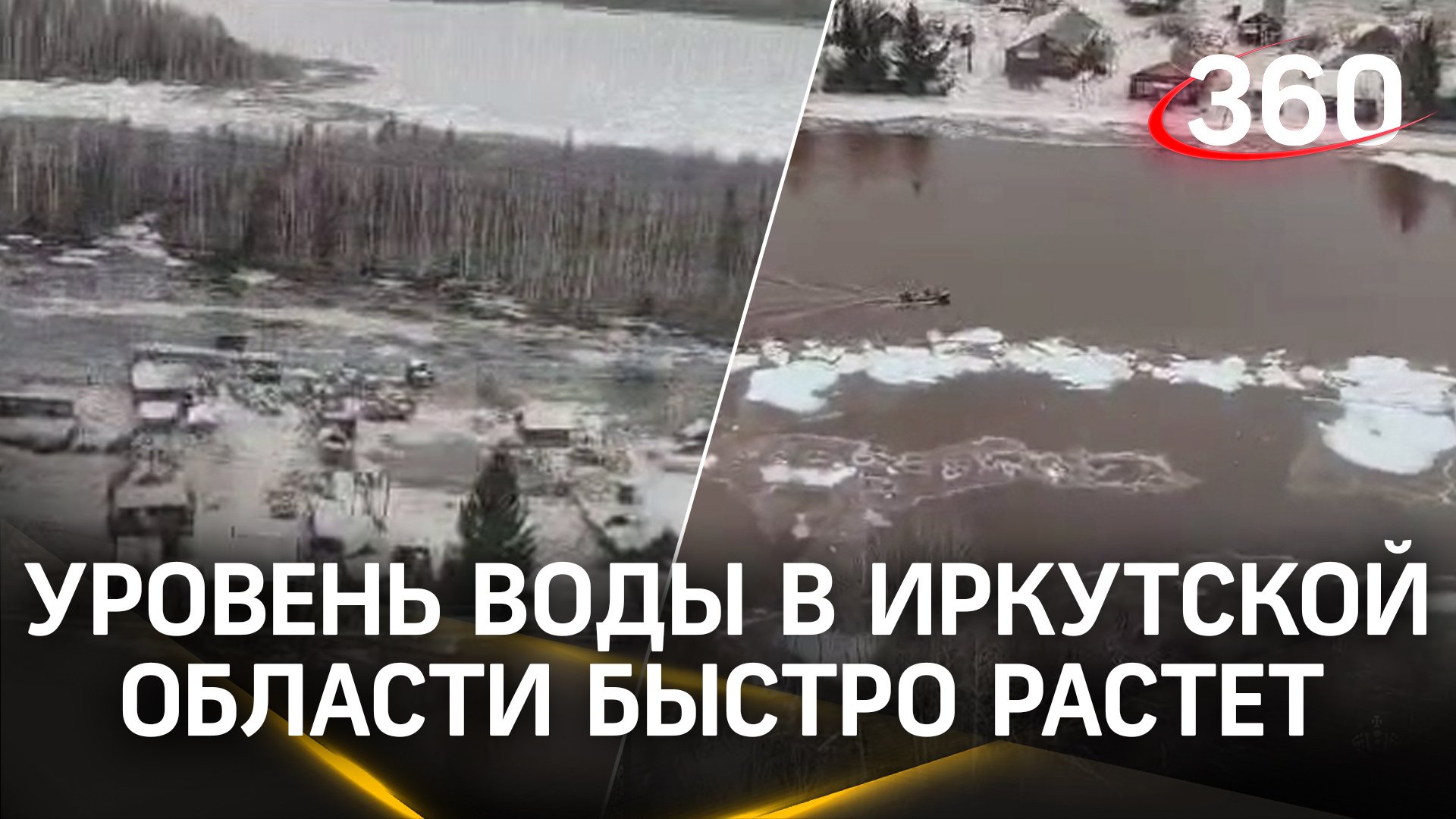 Крупный паводок ожидают в Иркутской области: уровень реки Непа стремительно растет