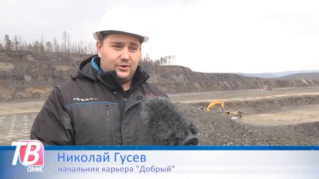 Разработка карьера «Добрый»
