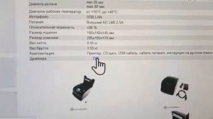 Термопринтер этикеток Xprinter XP 365B - установка драйверов, рулона этикеток, первая печать