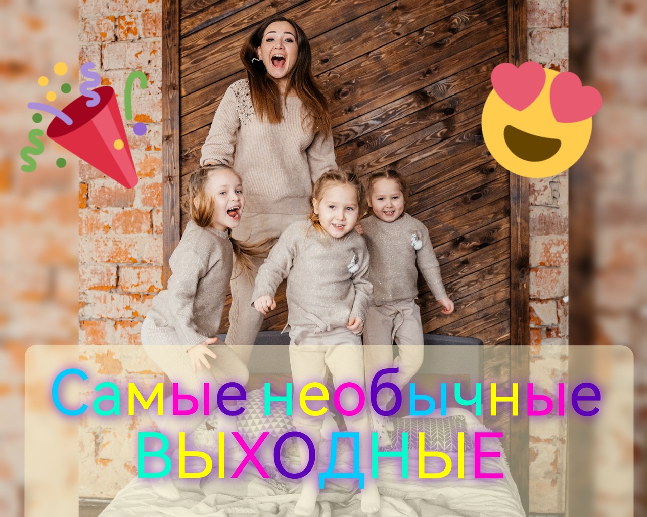 Влог / необычные выходные /самые дорогие люди / семья / выходные с семьёй /лайфстайл