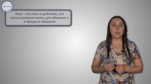 Язык и Речь. Уроки русского языка 5 класс.