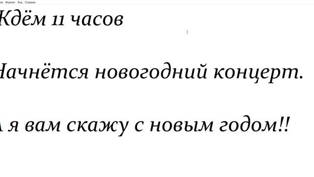 Новый год — Блокнот 14 12 2020 10 15 39 смотреть онлайн