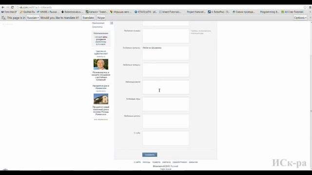Как создать свою страничку в соцсети ВКонтакте.