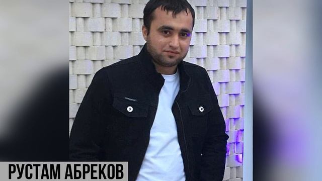 Рустам Абреков➠NEW💥Чеченская Песня 👍