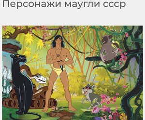 Кадры маугли