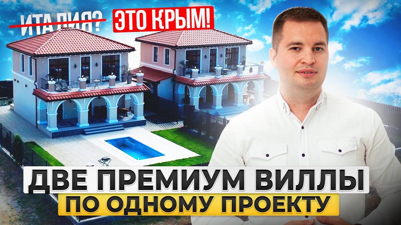 Построили 2 элитных виллы в Евпатории виллы на берегу моря в Крыму