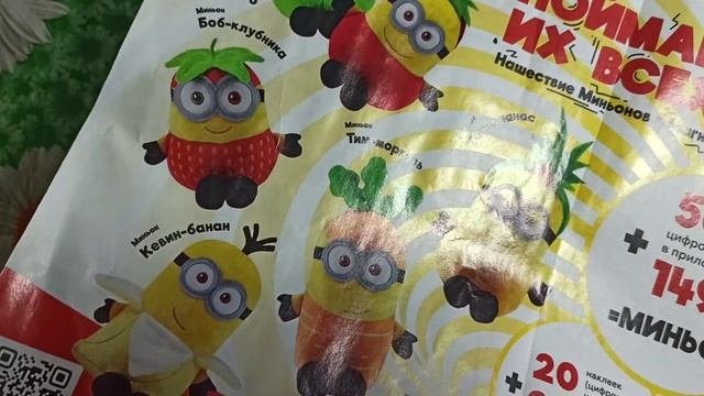 Миньоны по акции из Магнит