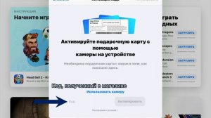 Как активировать подарочную карту Apple