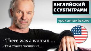 АНГЛИЙСКИЙ С СУБТИТРАМИ - Sting Believes in Ghosts Now