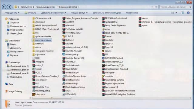 Другой взгляд на программы для рулетки!!! смотреть онлайн