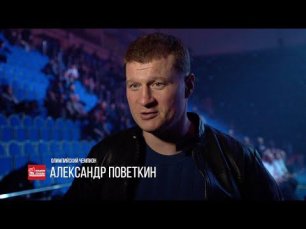 Александр Поветкин: «Бокс делает людей добрее»