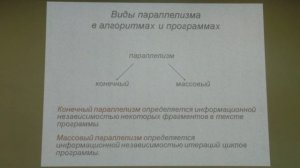 Воеводин В. В. - Суперкомпьютеры - Структуры программ и алгоритмов. Часть 2