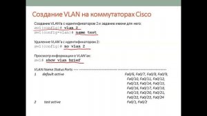 Тема 15. Что такое VLAN 802.1Q?
