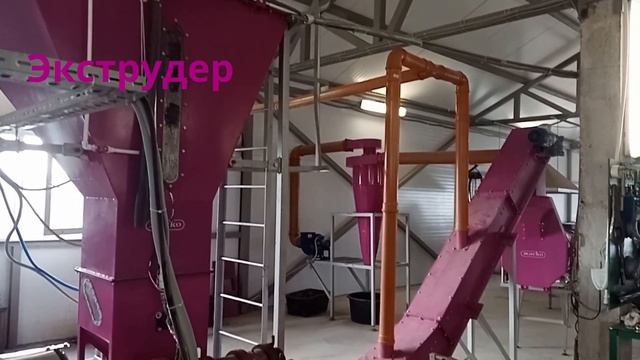 Линия экструдирования кормов для элитных коров в работе