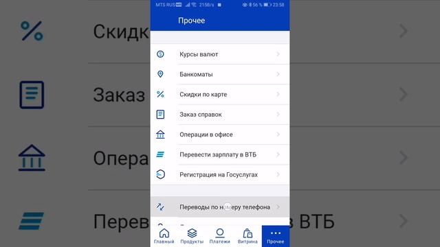 Включение СБП в приложении ВТБ-онлайн