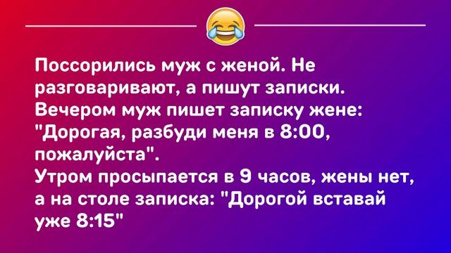 ? Свежие анекдоты: — Милый, так все надоело, хочется разнообразия в постели. Давай поиграем... смотреть онлайн
