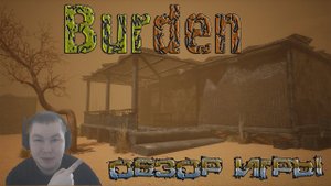 Обзор игры - Burden | Убийца RUST?! | Новая выживалка