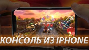 ⚡️КОНСОЛЬ ИЗ IPHONE?! | Delta или как запустить ретро игры Nintendo на iPhone