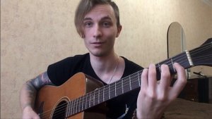 Как играть на гитаре Звери - Для Тебя / 2 Варианта игры