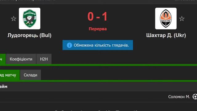 Лудогорец – Шахтер. АУДИО онлайн трансляция спарринга горняков смотреть онлайн