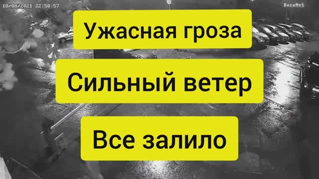 Мощнейший тропический ливень и ужасная гроза ночью. Затопило весь город, ливневки не справляются. смотреть онлайн
