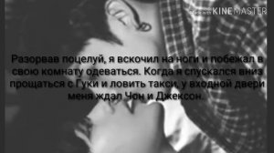 |Фанфик ВиГуки| |Мистер Чон| |Глава 15| |Омегаверс | |18+|