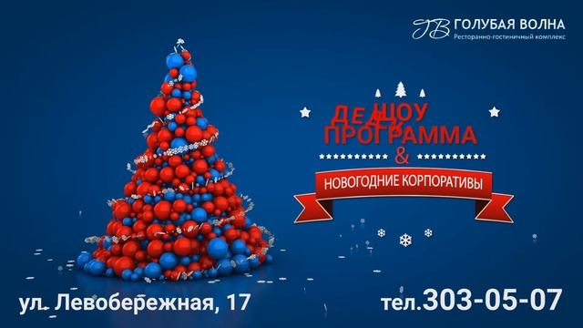 Голубая Волна 2017г - Рекламный ролик смотреть онлайн