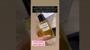 Самый притягательный аромат Chanel Les Exclusifs De Chanel Sycomore