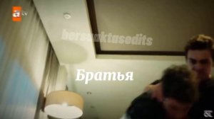 Asiye ve Doruk ve kardeşleri. Асия и Дорук и братья. Ты правда думаешь ее можно напугать? Ахахах ♡