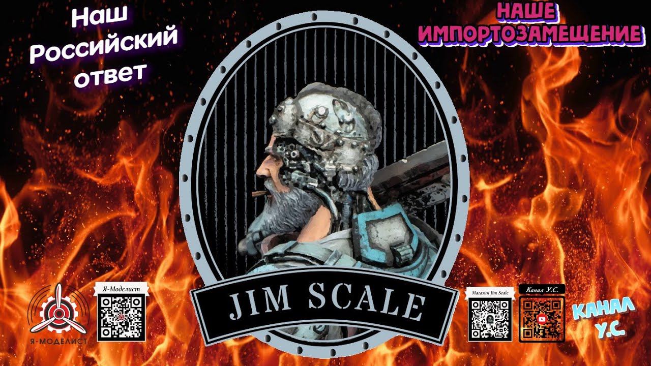 Встреча интервью с Российским производителем красок для моделистов JIM SCALE в магазине ЯМоделист