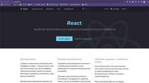 #1. REACT для НАЧИНАЮЩИХ (Введение. Что это и зачем он нужен)