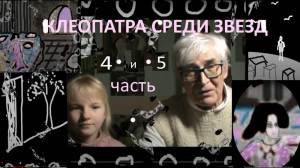 ОДЕКОЛОН для РОБИНЗОНА 4 и 5 *  Film Muzeum RTV