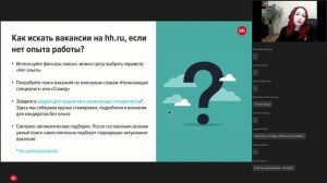 Рынок труда здесь и сейчас: что нужно знать, чтобы найти хорошую работу