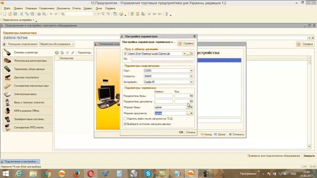1с УТП. инвентаризация товаров с помощью терминала сбора данных. смотреть онлайн