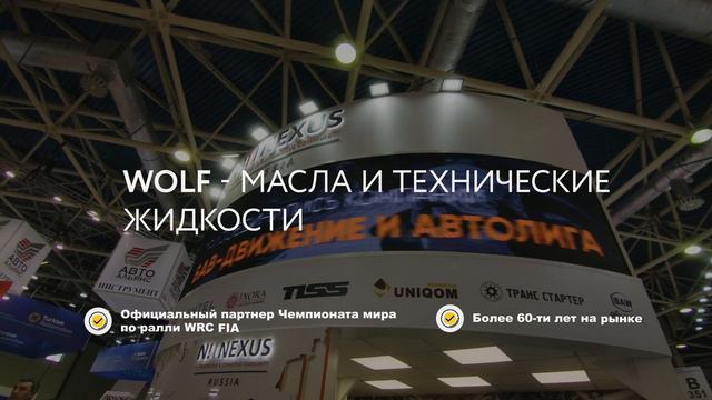 Амтел на MIMS Automechanika 2019 смотреть онлайн