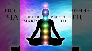 Управление стрессом (456 Гц)