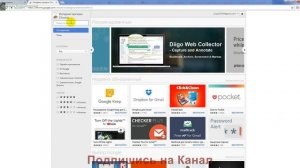 Как установить расширения в Гугл Хроме