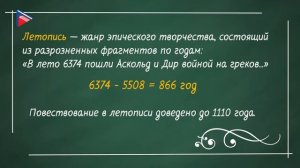 6 класс - Литература - Письменность и книжность на Руси. "Повесть временных лет"