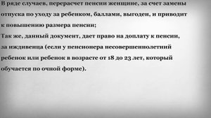 Повышение Пенсии Свидетельством о Рождении Ребенка