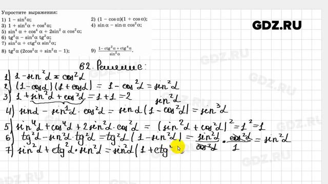 7.62 - Геометрия 7-9 класс Погорелов смотреть онлайн