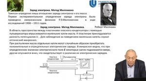 Атомная физика. Лекция 1 "Важнейшие этапы возникновения представлений об атомном строении вещества"