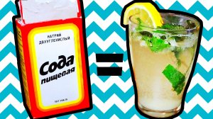 КАК СДЕЛАТЬ ГАЗИРОВКУ ИЗ СОДЫ, 5 лайфхаков с содой
