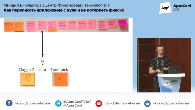 Как переписать приложение с нуля и не потерпеть фиаско / Михаил Емельянов (ЦФТ)