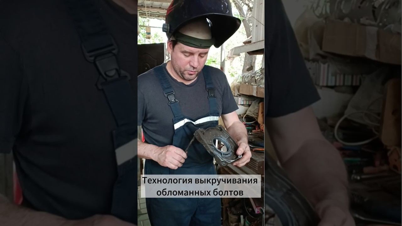 Технология выкручивания обломанных болтов  #lebedkaservice #лебедкасервис #лебедка #эвакуатор #4x4