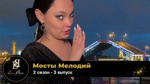 2 ВЫПУСК - 3 ЧАСТЬ