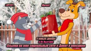 Магнит — «С новым домом!» в 8х быстрее | PRO Рекламу