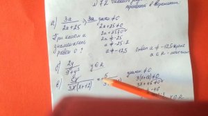 72 Алгебра 8 класс. Значение переменной. Рациональные дроби.