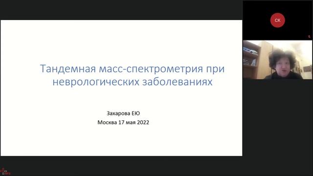 17.05.22 «ОРФАННЫЕ ЗАБОЛЕВАНИЯ В НЕВРОЛОГИИ»