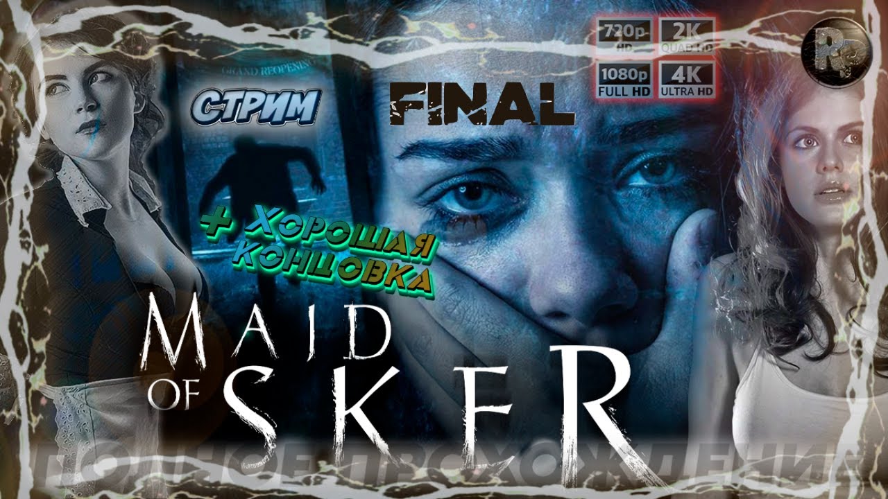 Maid of Sker #4 ?Прохождение на русском? Финал?  #RitorPlay