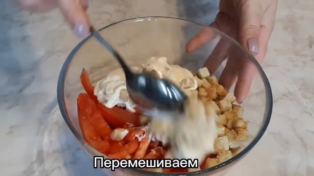 Салат из Свиного Сердца с сухариками! Быстрый и вкусный салат на скорую руку.